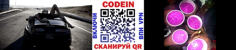 Codein напиток Lean (лин)  Красновишерск 